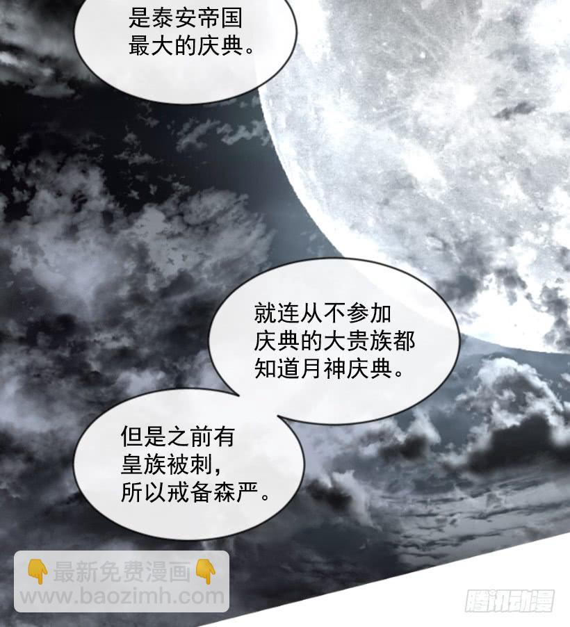 《佣兵女王伊芙琳》25.月神庆典 第39页