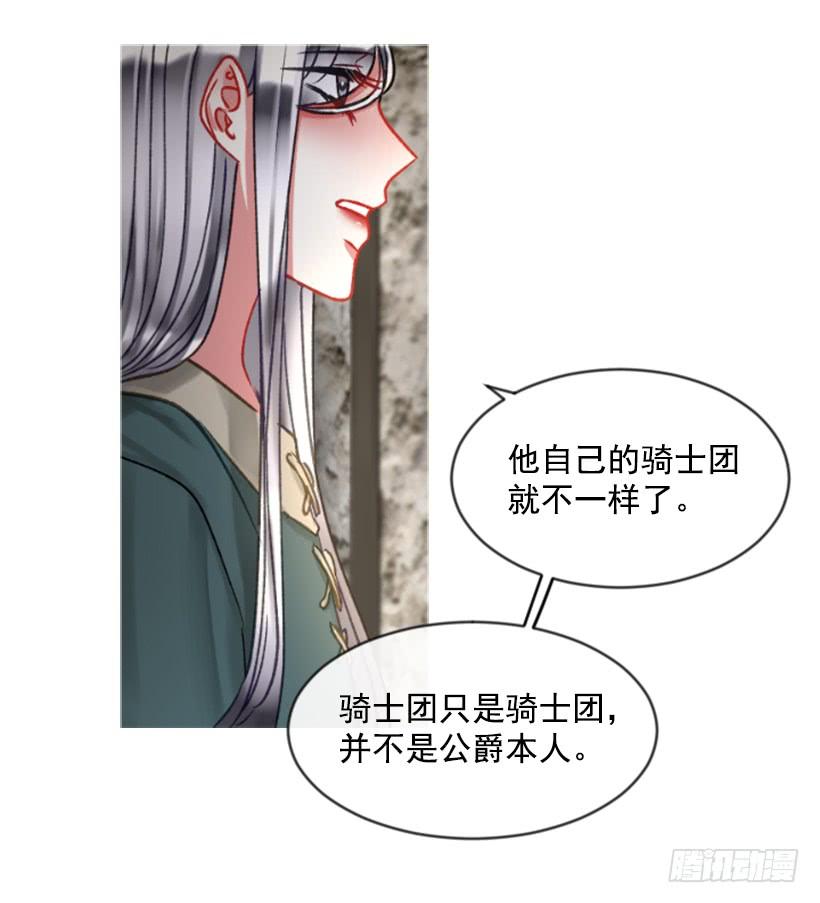 《佣兵女王伊芙琳》25.月神庆典 第3页