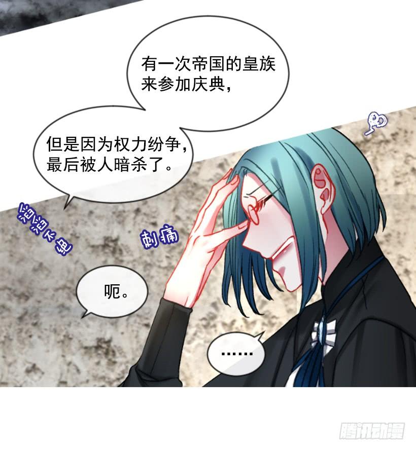 《佣兵女王伊芙琳》25.月神庆典 第40页