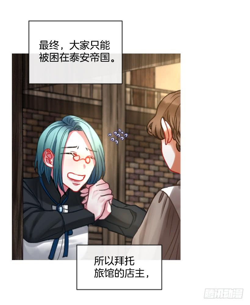 《佣兵女王伊芙琳》25.月神庆典 第47页