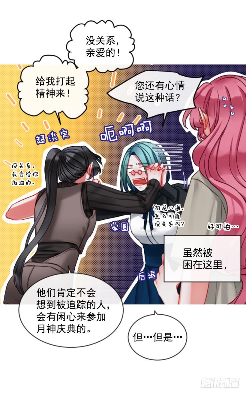 《佣兵女王伊芙琳》25.月神庆典 第49页