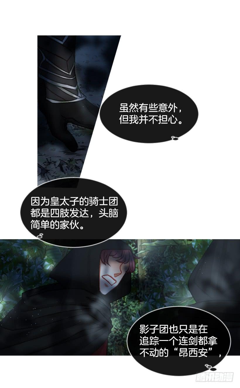 《佣兵女王伊芙琳》25.月神庆典 第50页