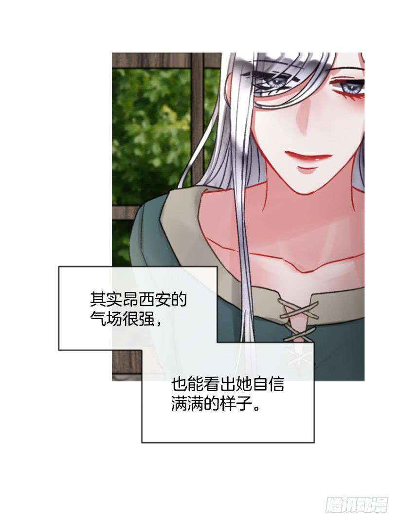 《佣兵女王伊芙琳》25.月神庆典 第6页
