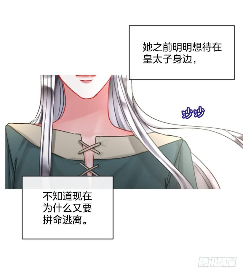 《佣兵女王伊芙琳》25.月神庆典 第8页