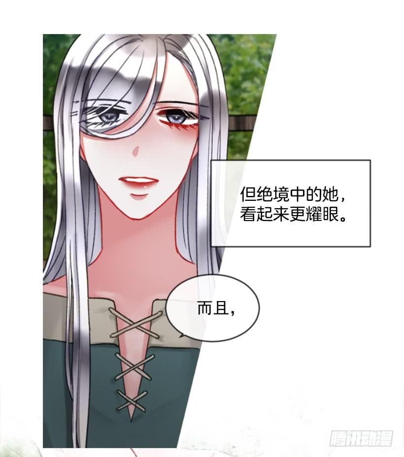 《佣兵女王伊芙琳》25.月神庆典 第9页