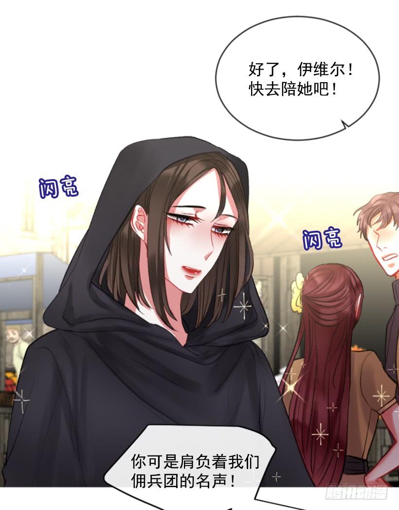 《佣兵女王伊芙琳》28.为谁而活 第10页