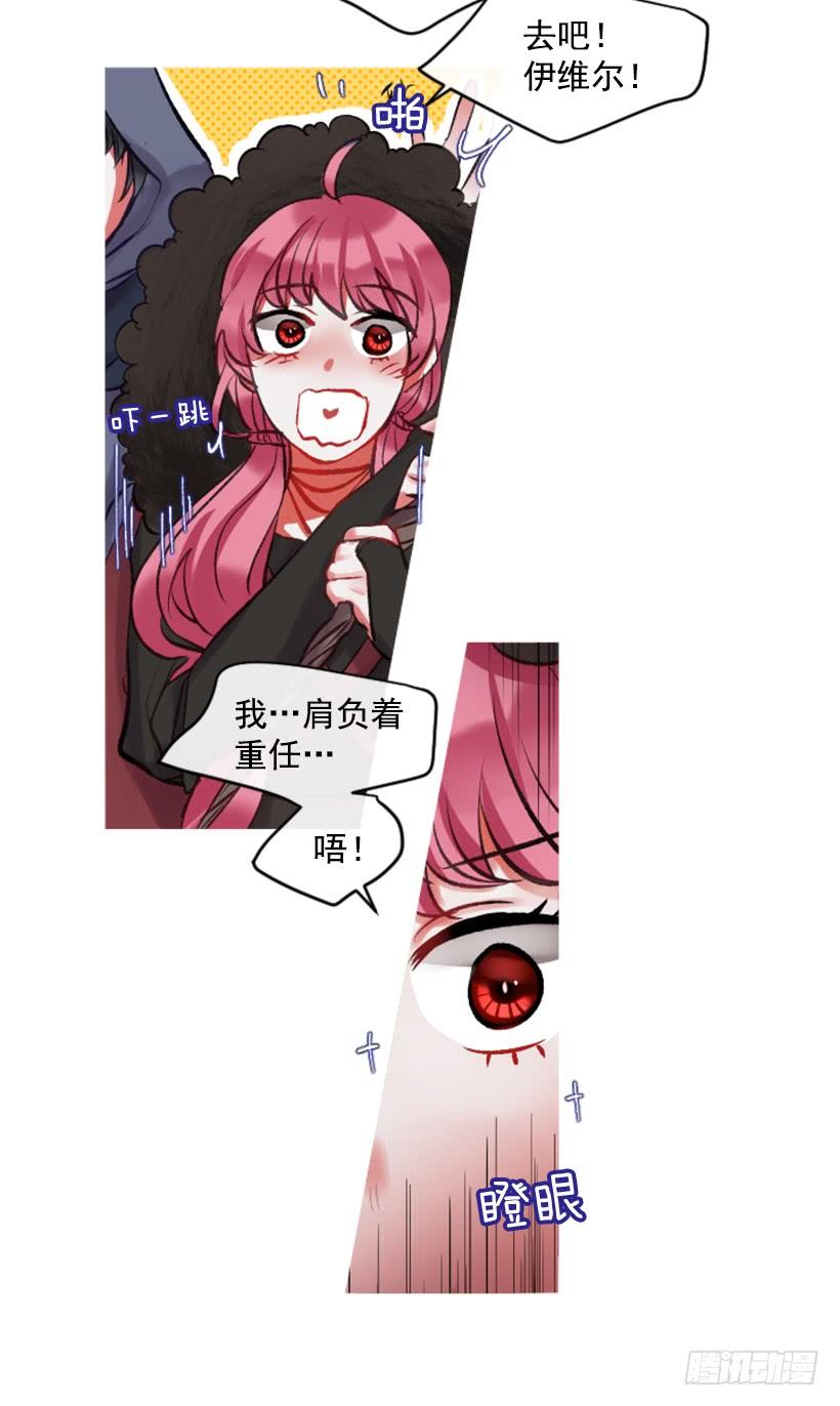 《佣兵女王伊芙琳》28.为谁而活 第11页
