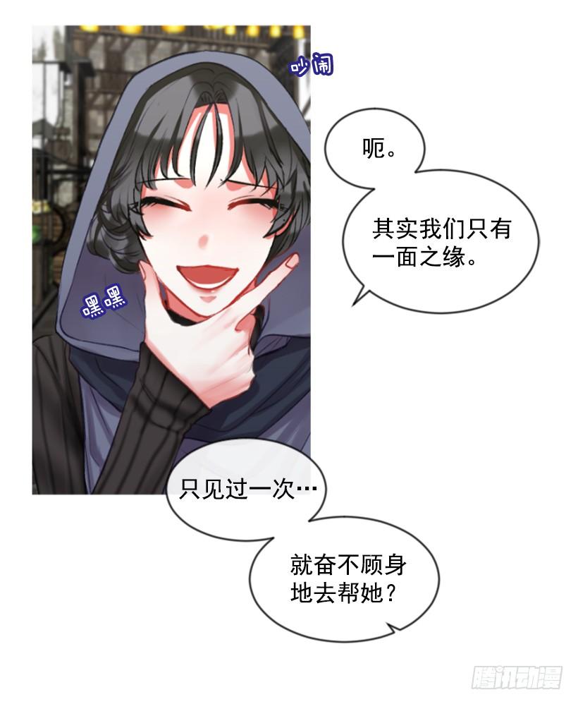 《佣兵女王伊芙琳》28.为谁而活 第17页