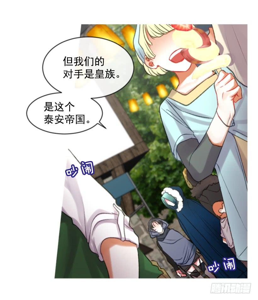 《佣兵女王伊芙琳》28.为谁而活 第29页