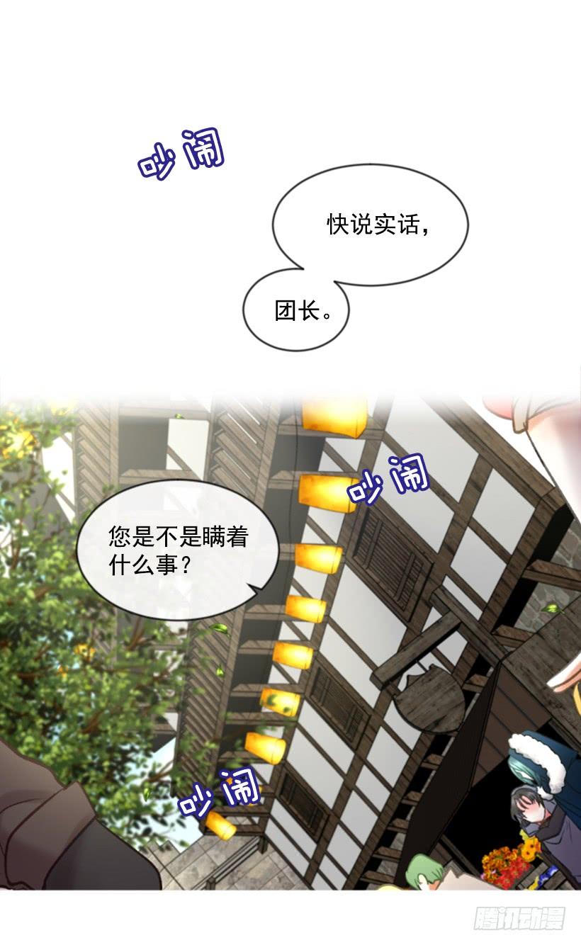《佣兵女王伊芙琳》28.为谁而活 第2页