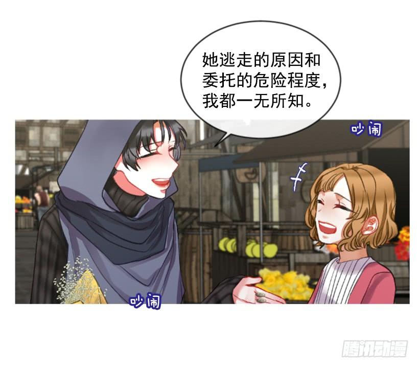《佣兵女王伊芙琳》28.为谁而活 第31页