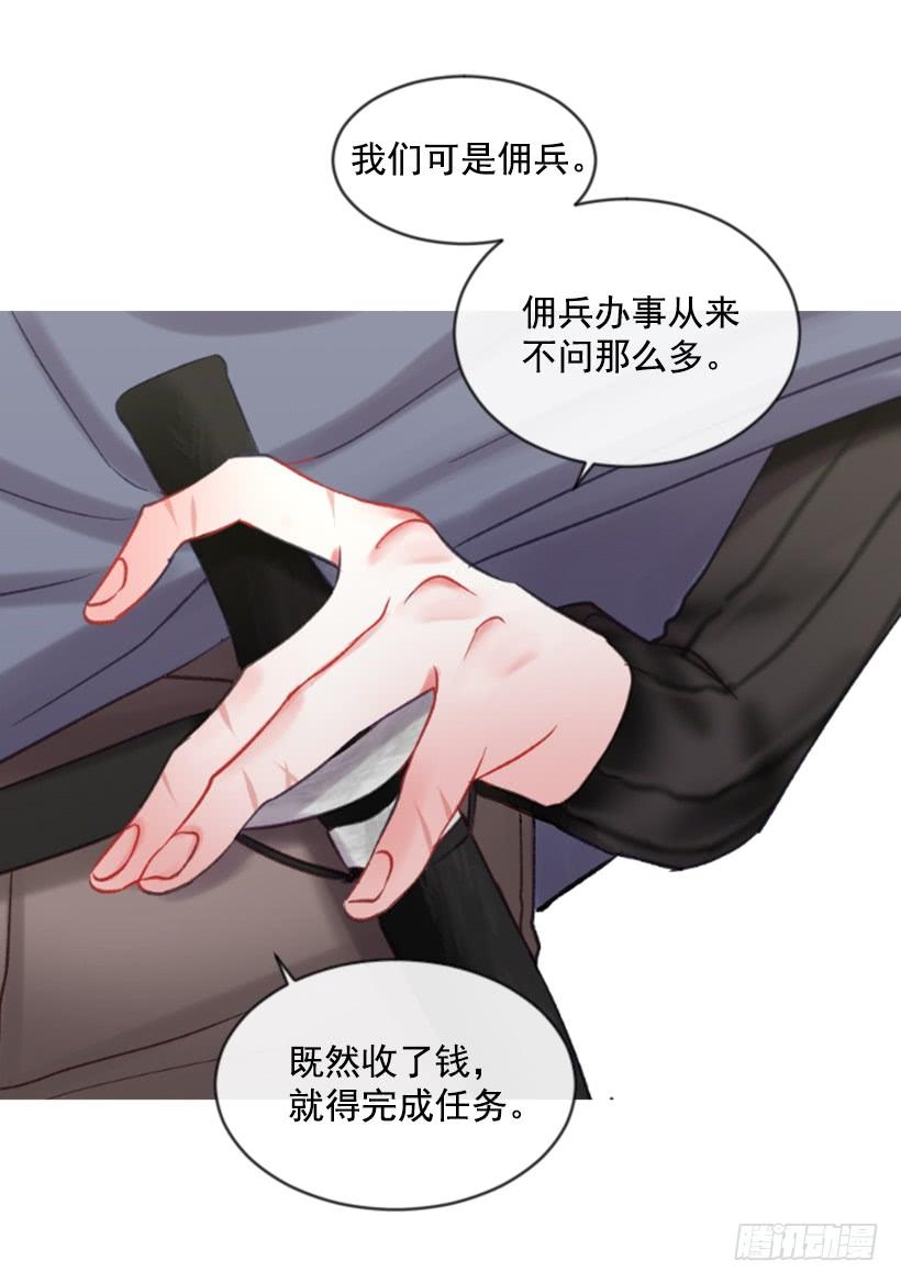 《佣兵女王伊芙琳》28.为谁而活 第35页