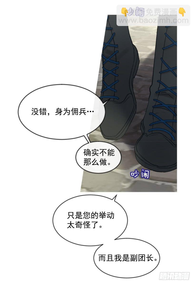 《佣兵女王伊芙琳》28.为谁而活 第36页