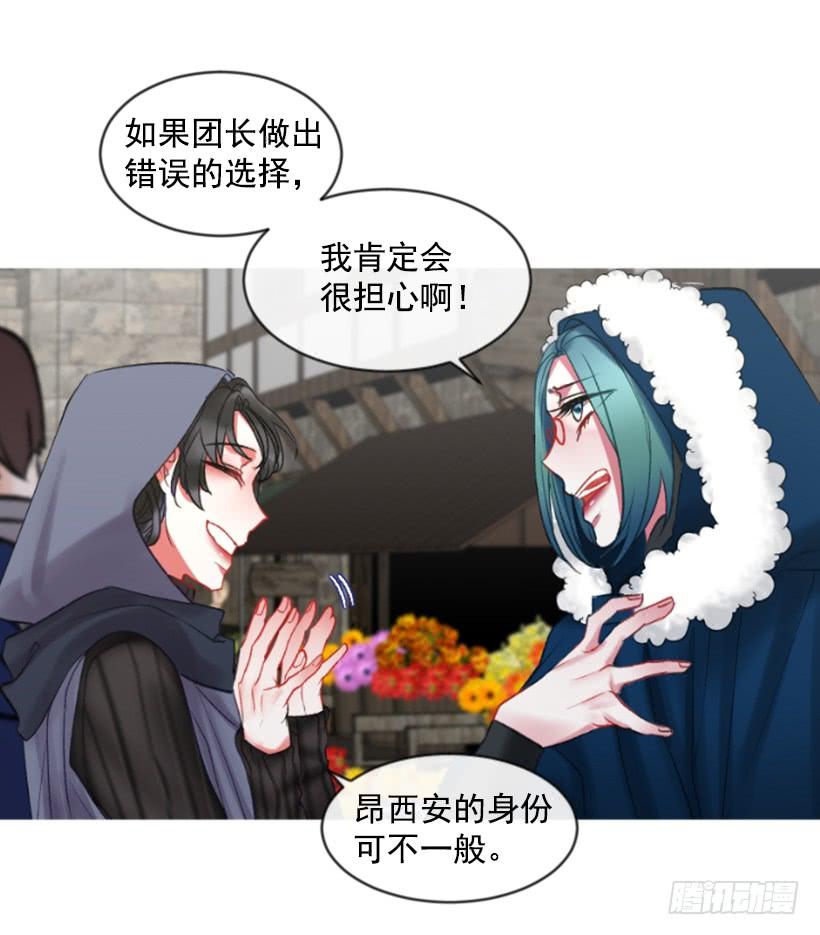 《佣兵女王伊芙琳》28.为谁而活 第37页