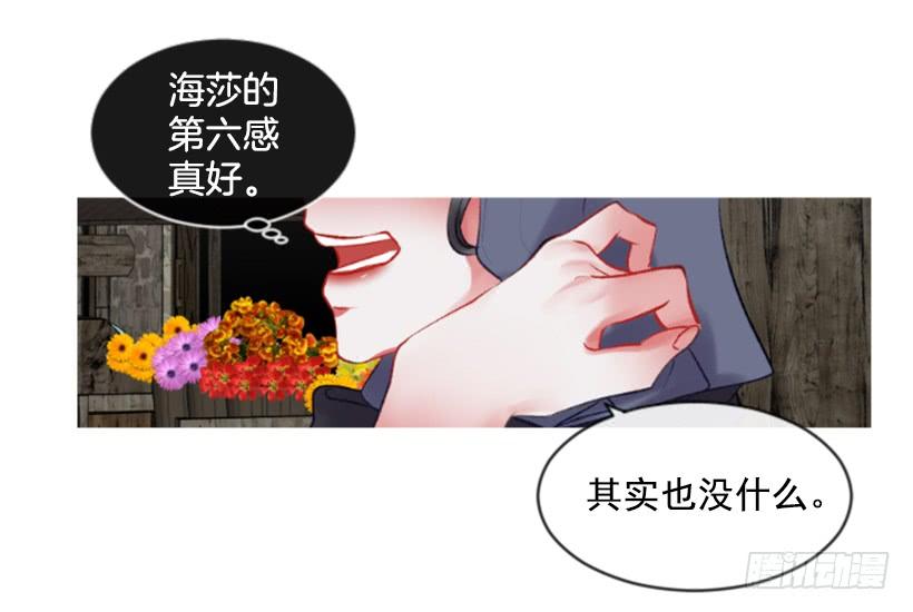 《佣兵女王伊芙琳》28.为谁而活 第3页