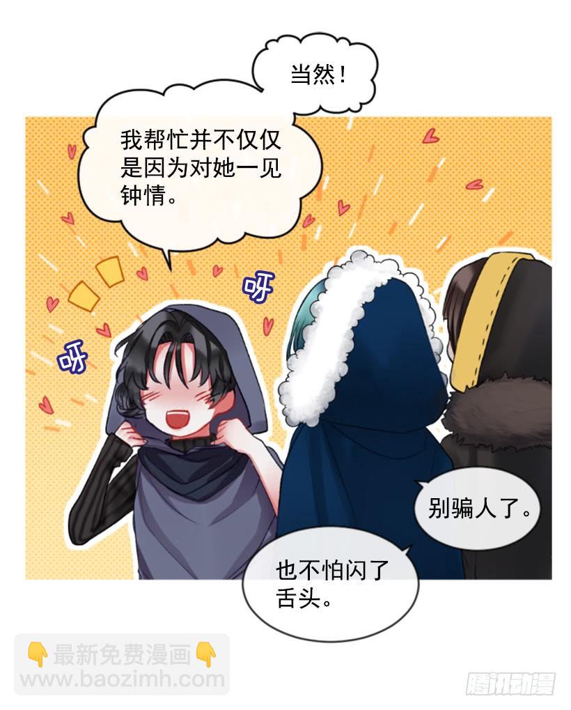 《佣兵女王伊芙琳》28.为谁而活 第47页