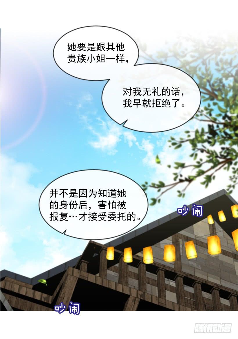 《佣兵女王伊芙琳》28.为谁而活 第48页