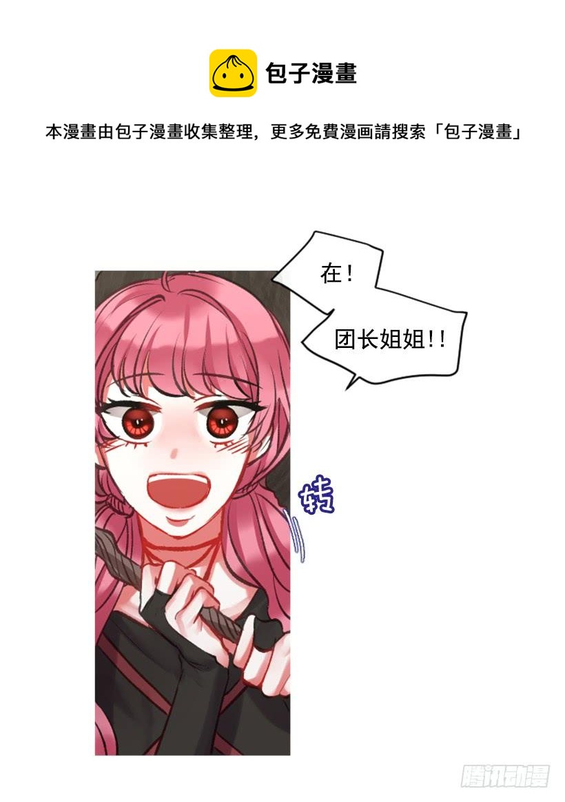 《佣兵女王伊芙琳》28.为谁而活 第7页