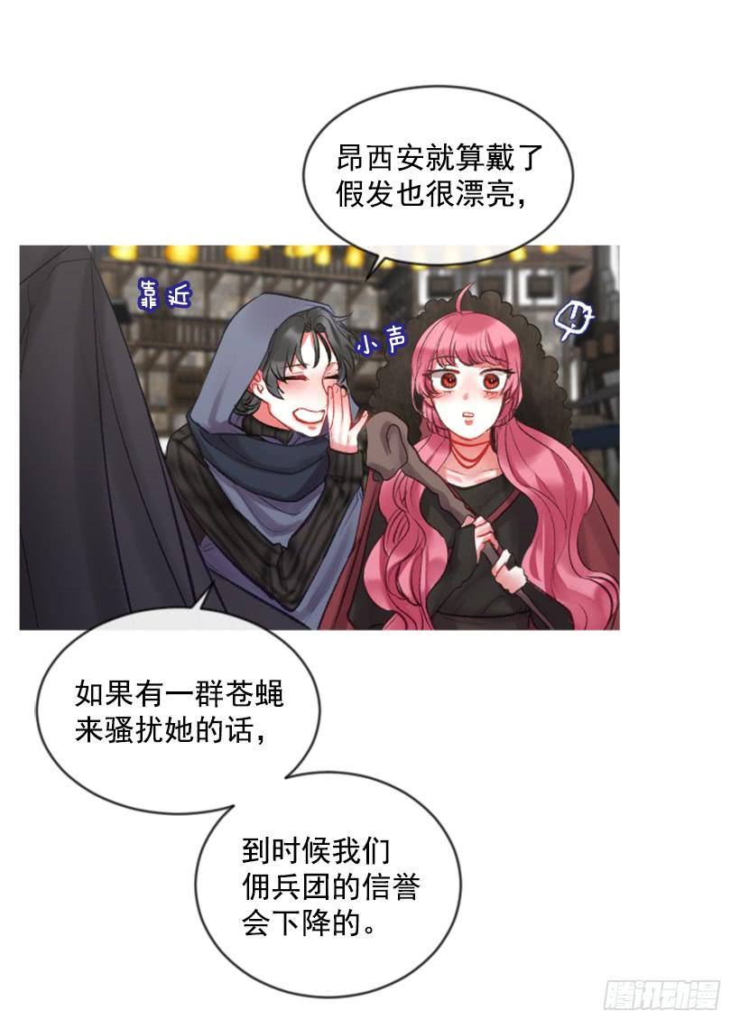 《佣兵女王伊芙琳》28.为谁而活 第9页
