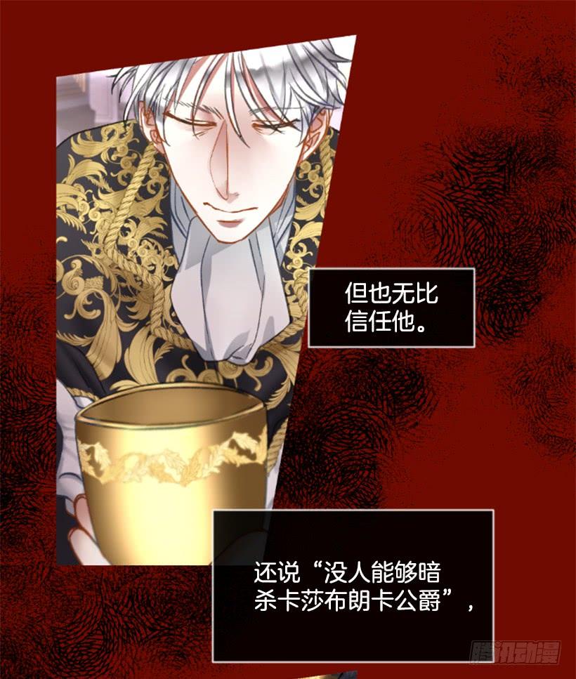 《佣兵女王伊芙琳》29.木偶剧 第12页