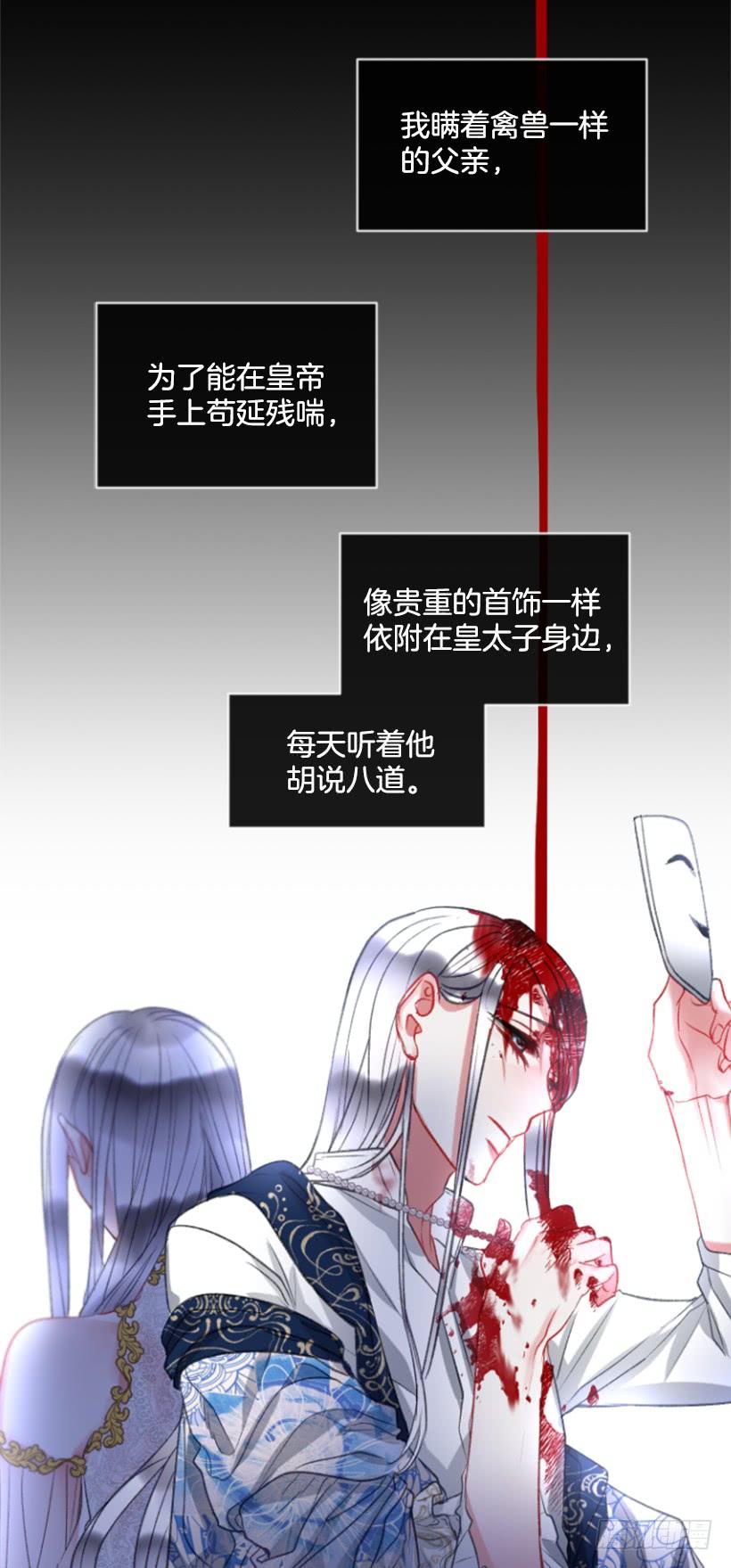 《佣兵女王伊芙琳》29.木偶剧 第21页