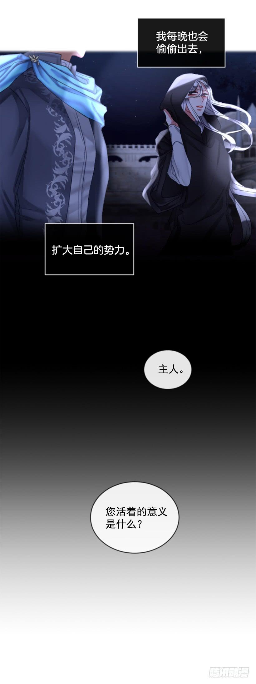 《佣兵女王伊芙琳》29.木偶剧 第23页