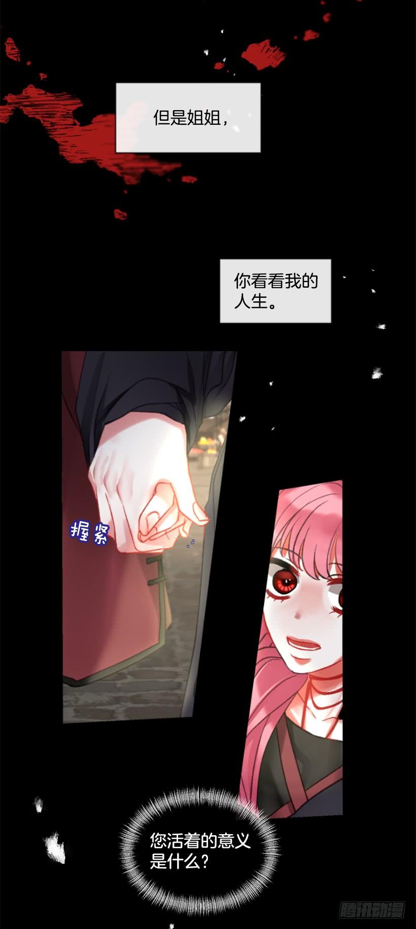 《佣兵女王伊芙琳》29.木偶剧 第46页
