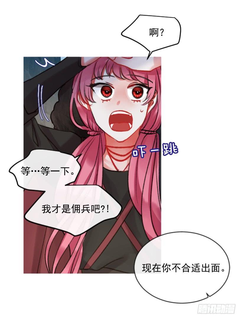 《佣兵女王伊芙琳》30.非常忐忑 第16页