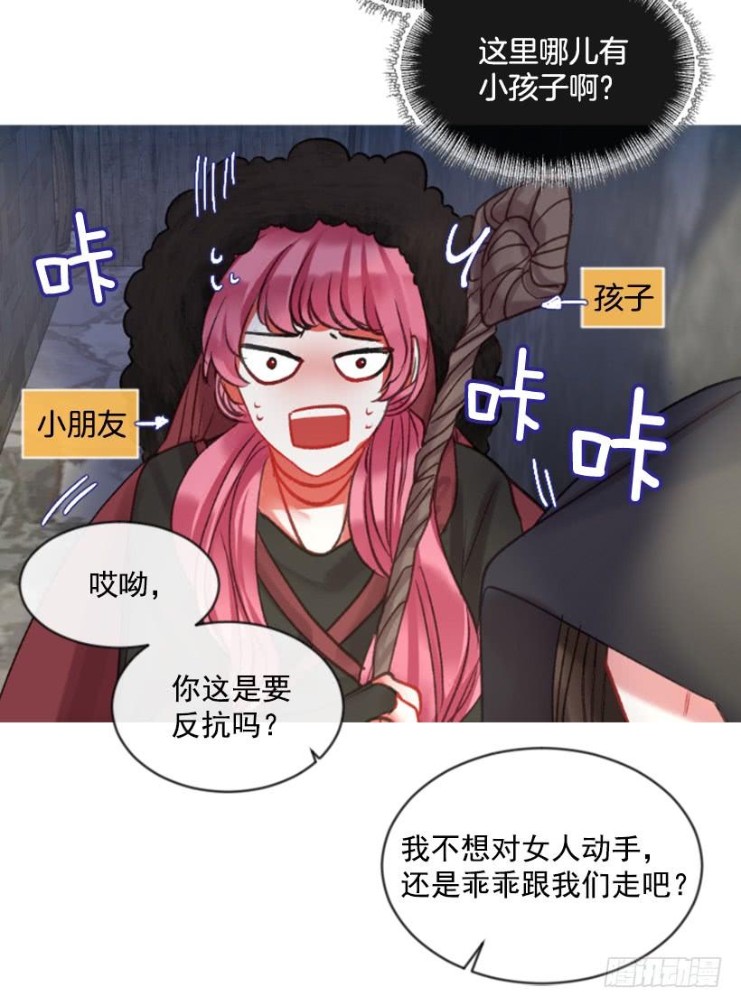 《佣兵女王伊芙琳》30.非常忐忑 第18页