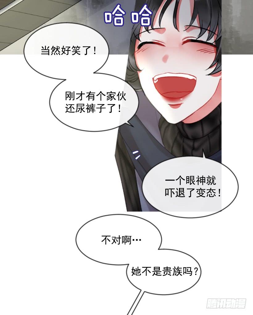 《佣兵女王伊芙琳》30.非常忐忑 第38页