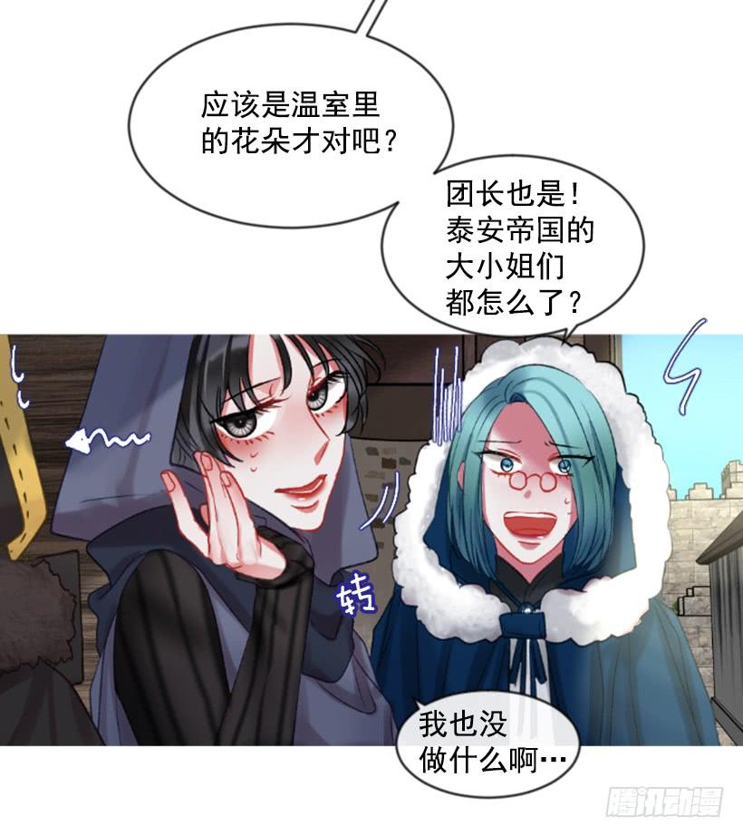 《佣兵女王伊芙琳》30.非常忐忑 第39页