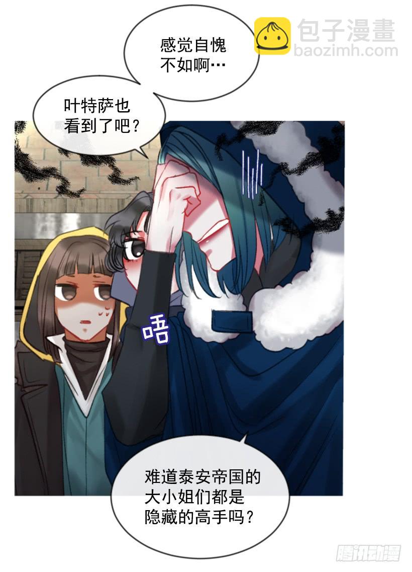 《佣兵女王伊芙琳》30.非常忐忑 第40页