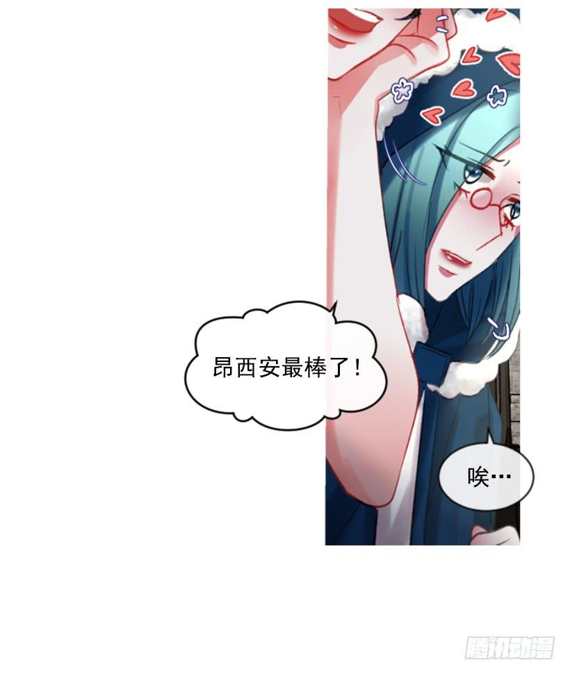 《佣兵女王伊芙琳》30.非常忐忑 第41页