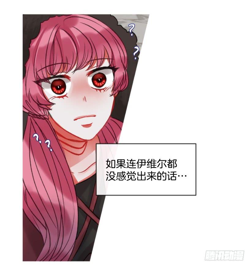 《佣兵女王伊芙琳》30.非常忐忑 第43页