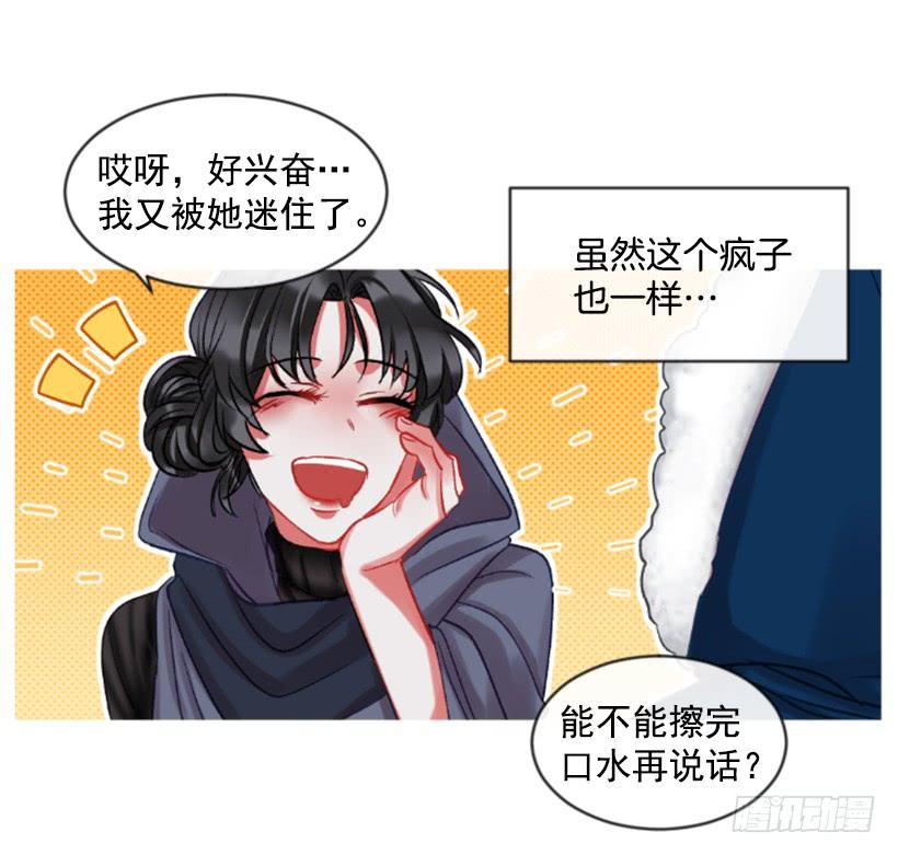 《佣兵女王伊芙琳》30.非常忐忑 第45页