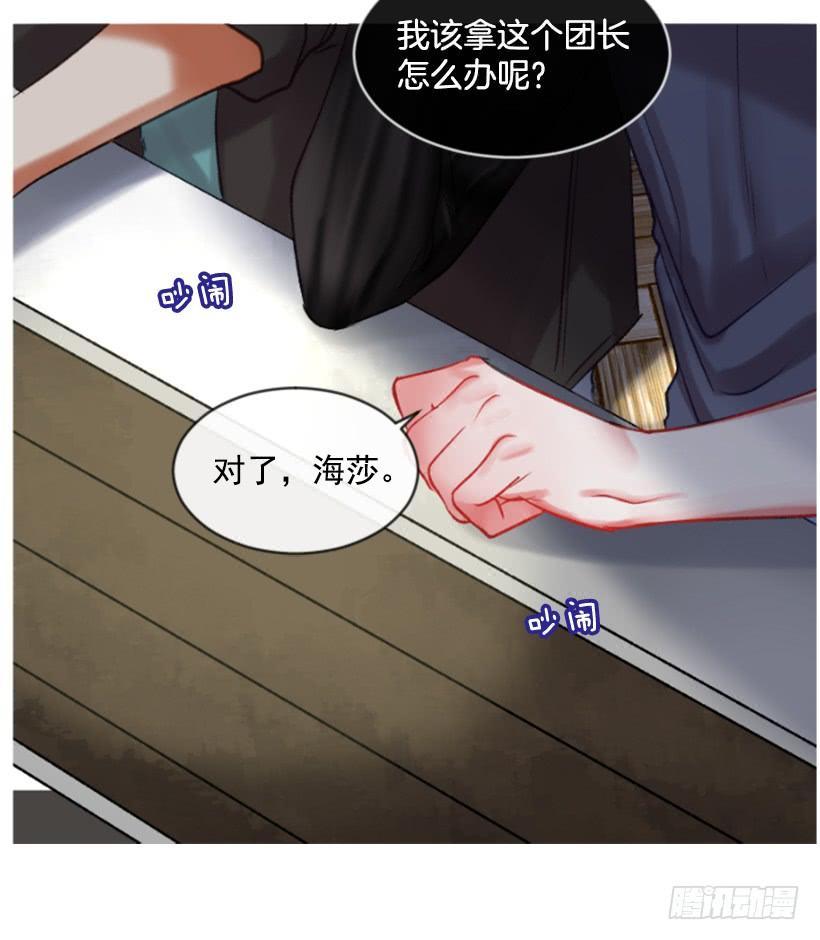《佣兵女王伊芙琳》30.非常忐忑 第47页