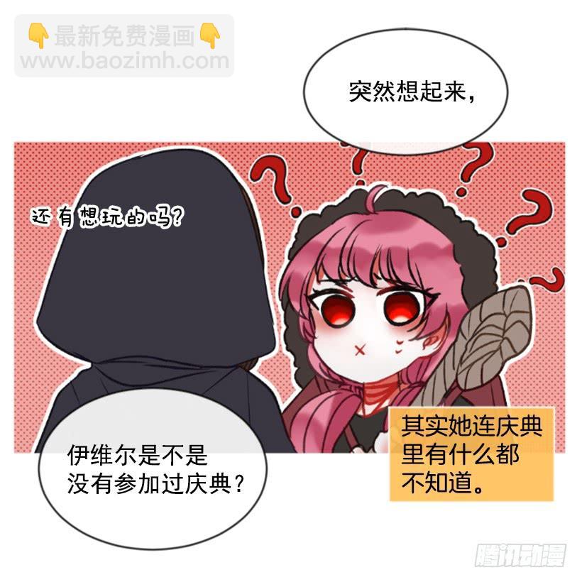 《佣兵女王伊芙琳》30.非常忐忑 第48页