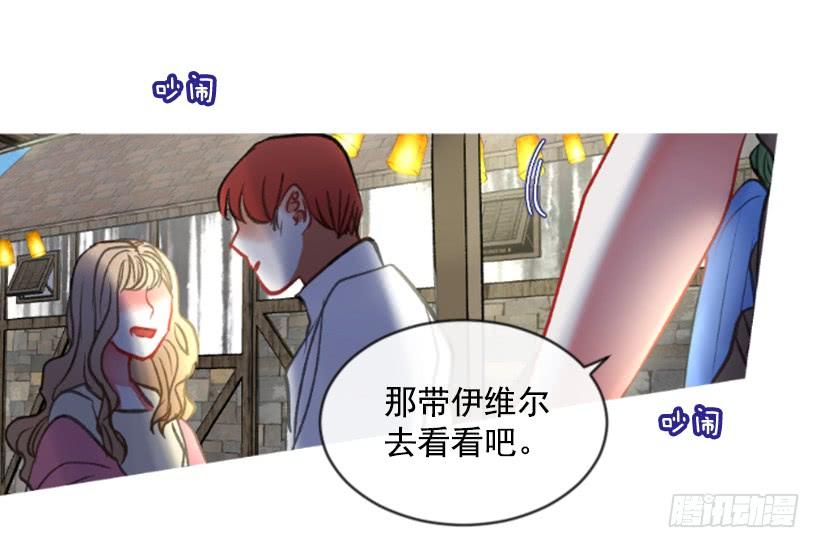 《佣兵女王伊芙琳》30.非常忐忑 第49页