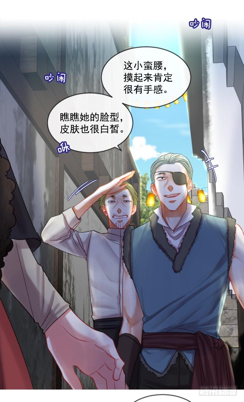 《佣兵女王伊芙琳》30.非常忐忑 第8页