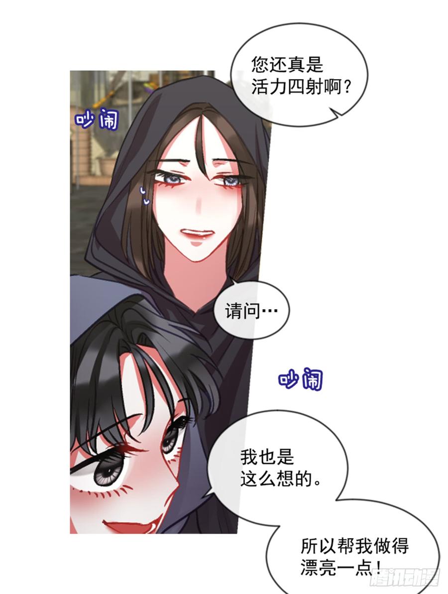 《佣兵女王伊芙琳》33.甜蜜的约会（1） 第16页