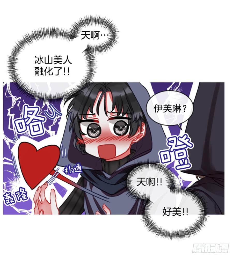 《佣兵女王伊芙琳》33.甜蜜的约会（1） 第26页