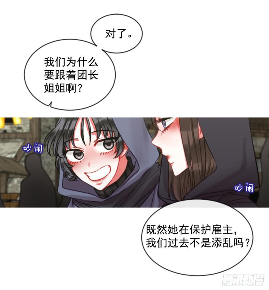 《佣兵女王伊芙琳》33.甜蜜的约会（1） 第2页