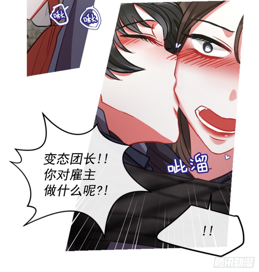 《佣兵女王伊芙琳》33.甜蜜的约会（1） 第30页