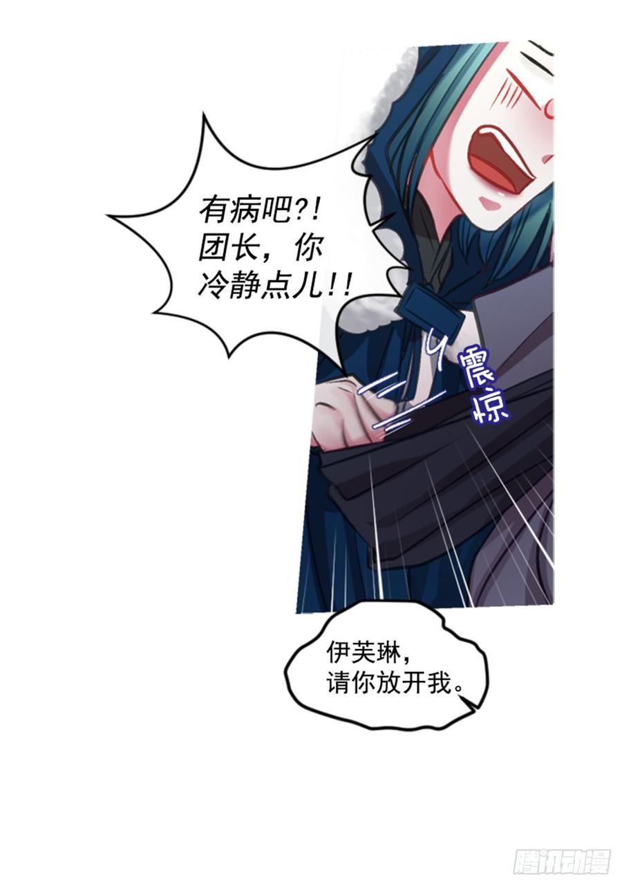 《佣兵女王伊芙琳》33.甜蜜的约会（1） 第31页