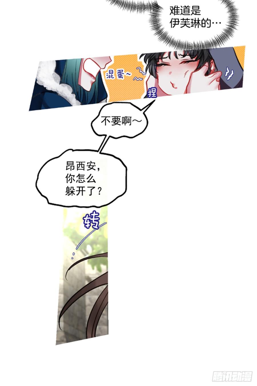 《佣兵女王伊芙琳》33.甜蜜的约会（1） 第34页