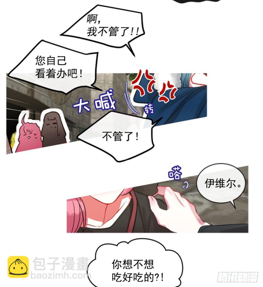 《佣兵女王伊芙琳》33.甜蜜的约会（1） 第37页
