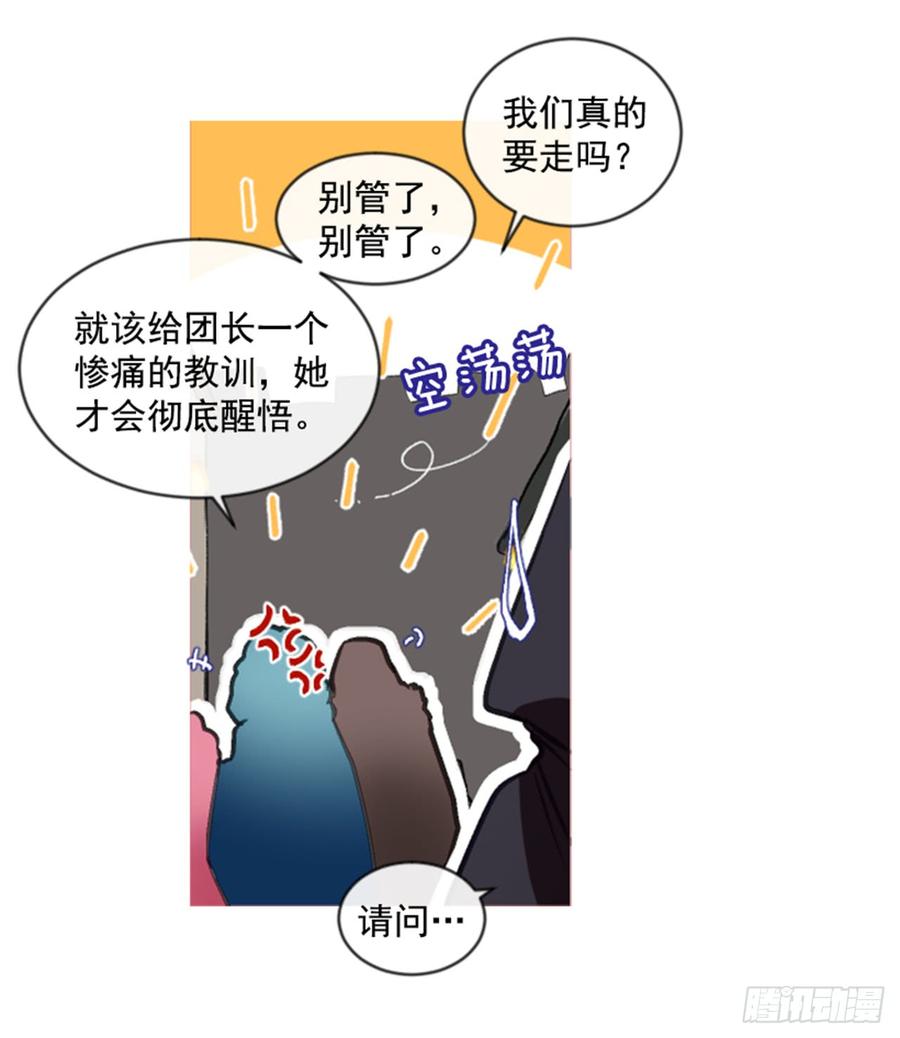 《佣兵女王伊芙琳》33.甜蜜的约会（1） 第39页