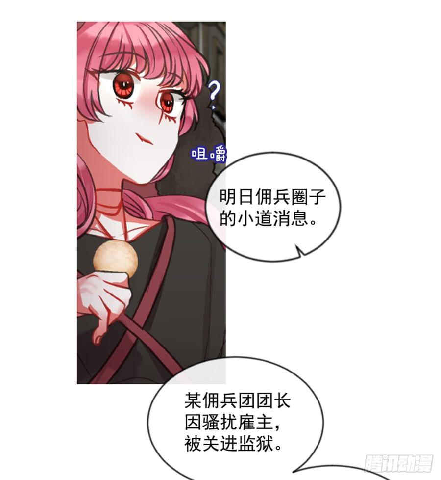 《佣兵女王伊芙琳》33.甜蜜的约会（1） 第3页