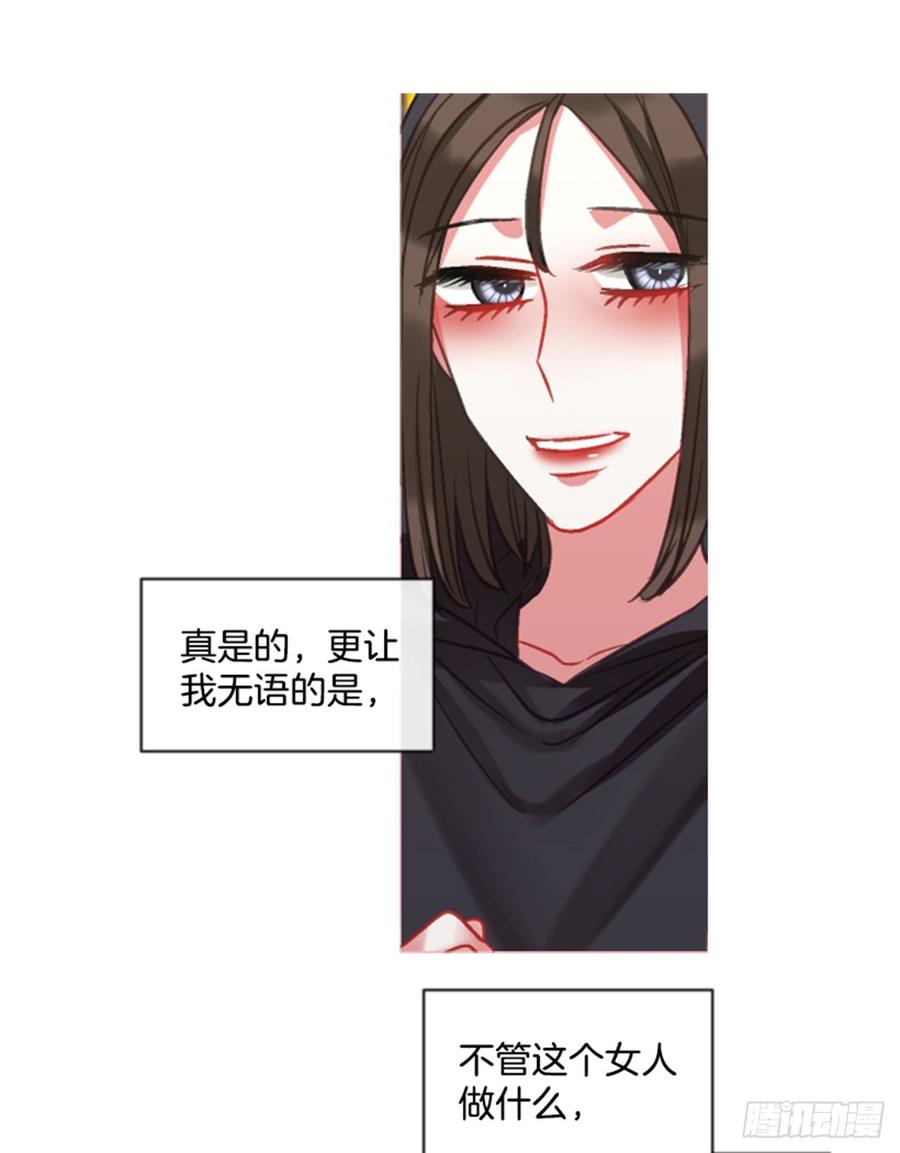 《佣兵女王伊芙琳》33.甜蜜的约会（1） 第43页