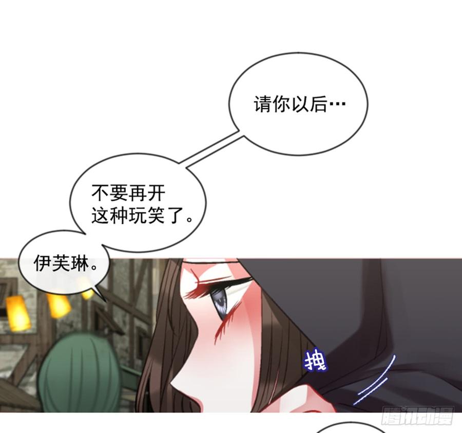 《佣兵女王伊芙琳》33.甜蜜的约会（1） 第45页